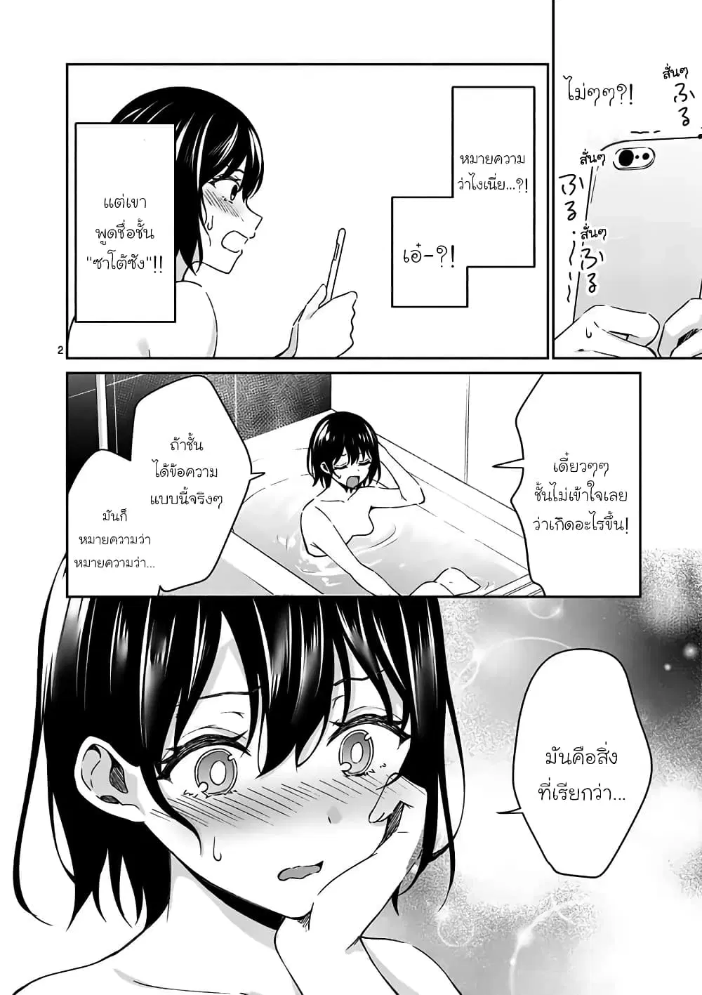 Shiotaiou no Sato-san ga Ore ni dake Amai ตอนที่ 14 หน้า 2