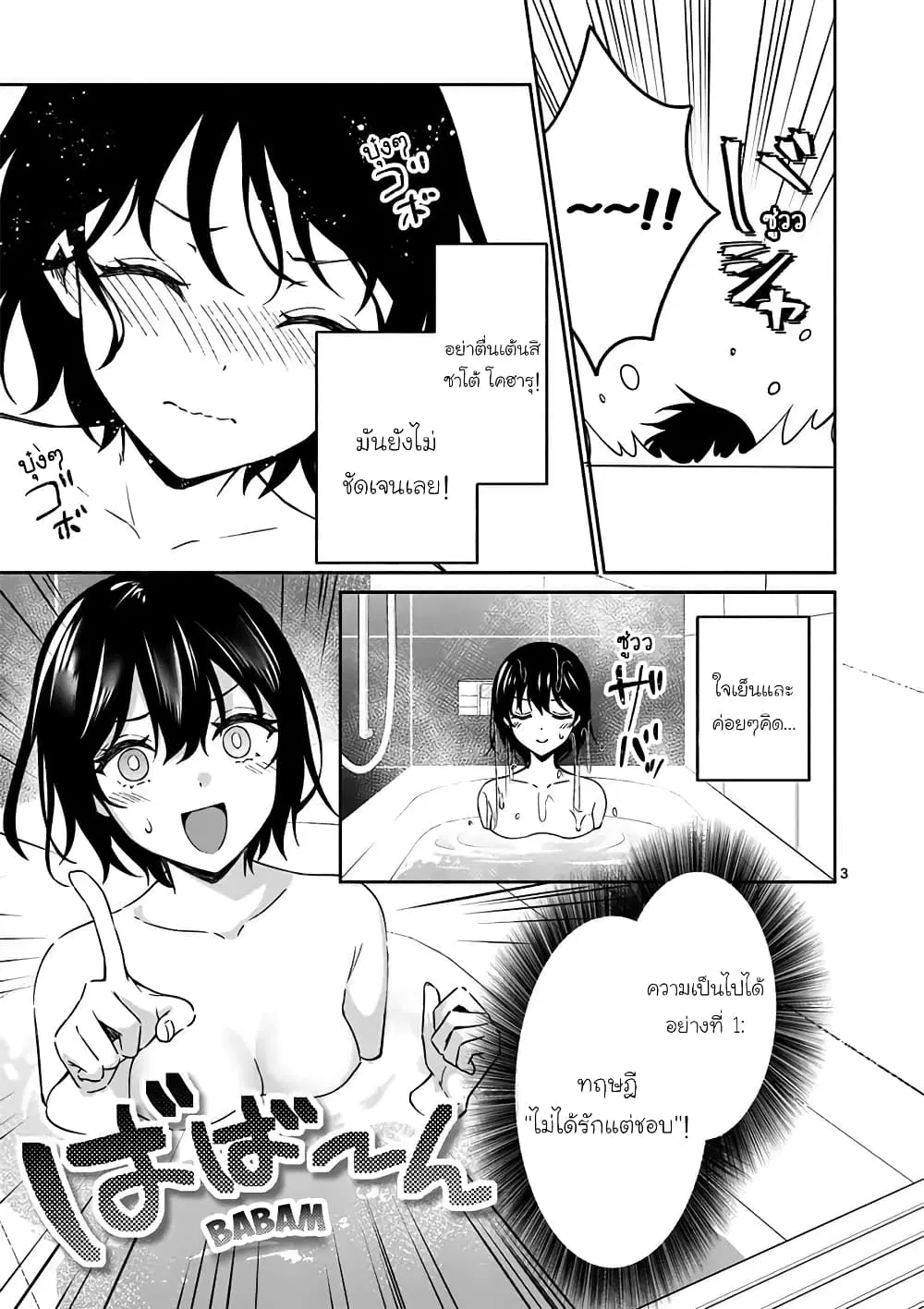 Shiotaiou no Sato-san ga Ore ni dake Amai ตอนที่ 14 หน้า 3