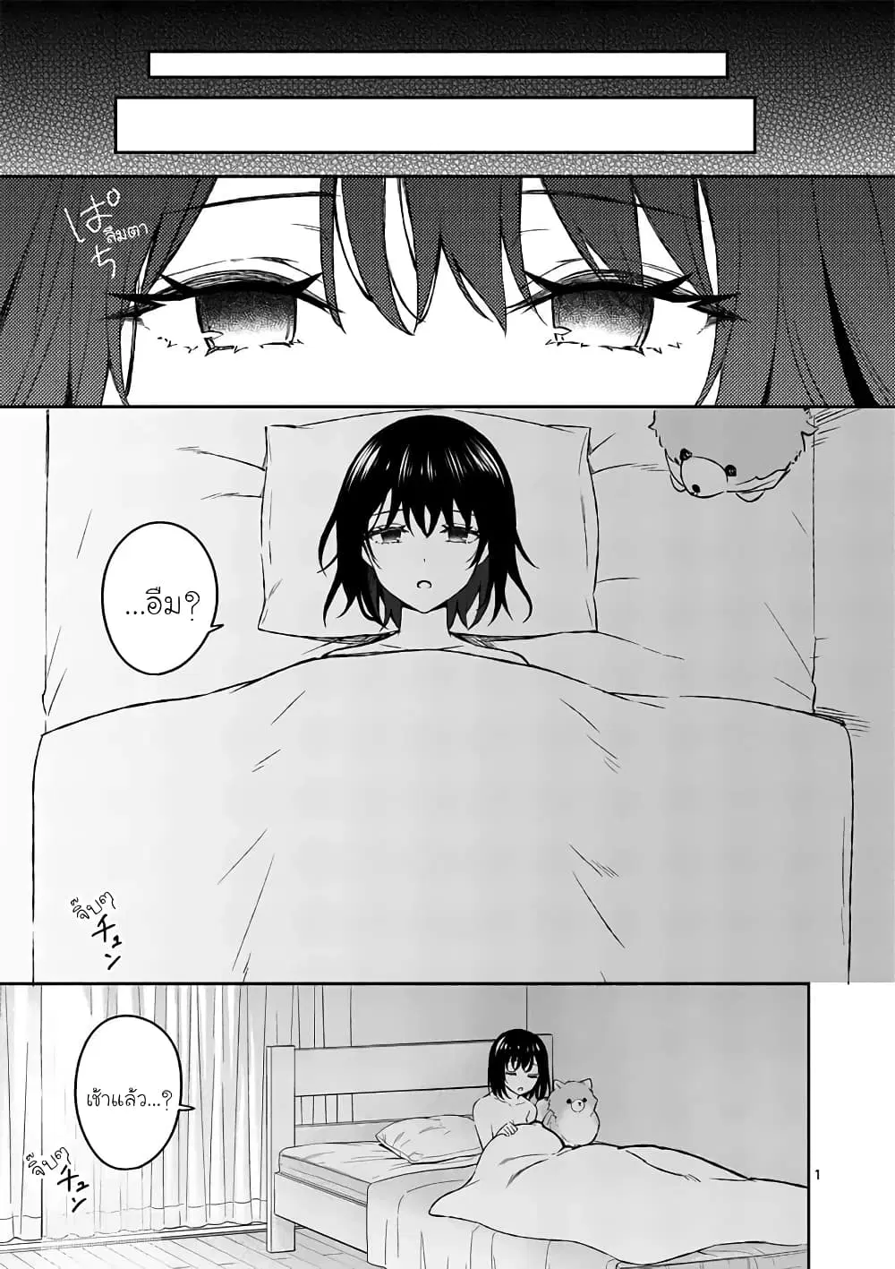 Shiotaiou no Sato-san ga Ore ni dake Amai ตอนที่ 15 หน้า 1
