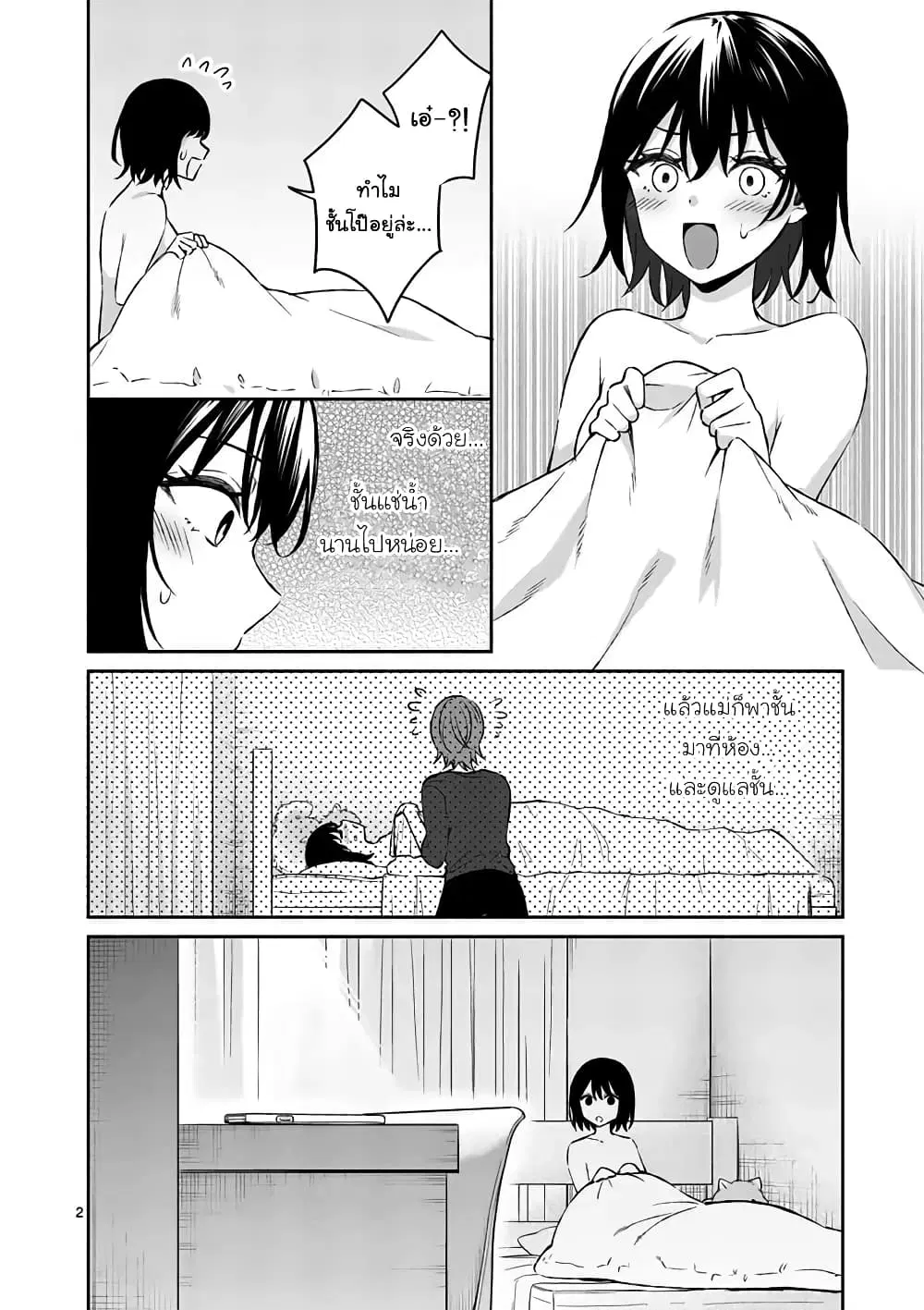 Shiotaiou no Sato-san ga Ore ni dake Amai ตอนที่ 15 หน้า 2