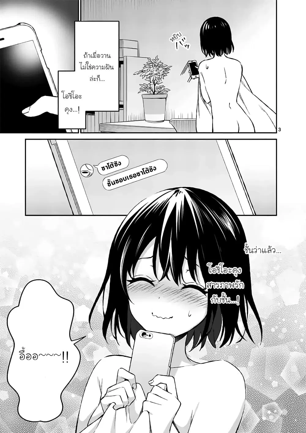 Shiotaiou no Sato-san ga Ore ni dake Amai ตอนที่ 15 หน้า 3