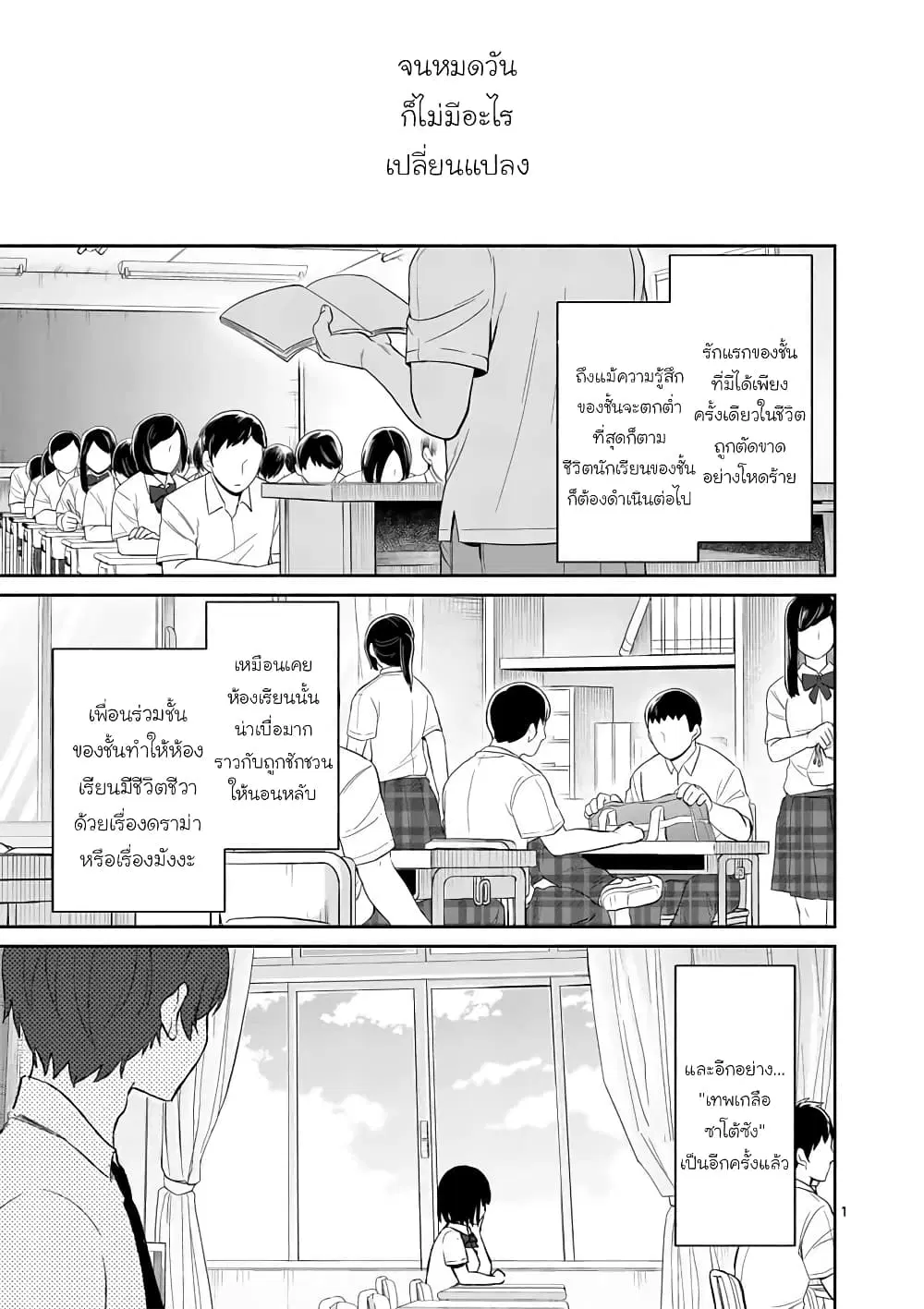 Shiotaiou no Sato-san ga Ore ni dake Amai ตอนที่ 16 หน้า 1
