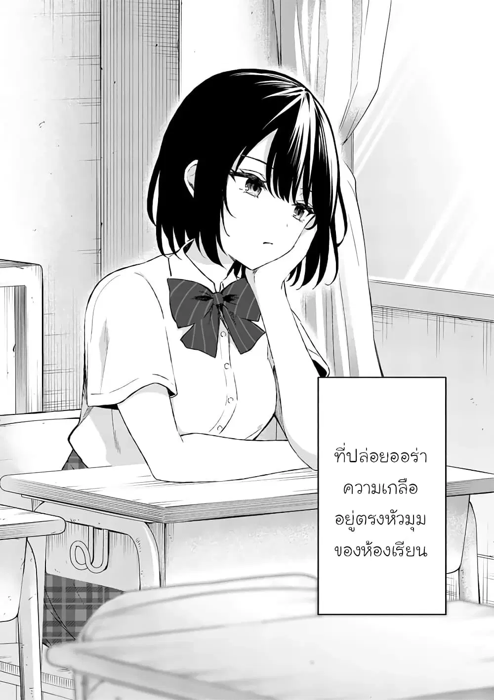 Shiotaiou no Sato-san ga Ore ni dake Amai ตอนที่ 16 หน้า 2