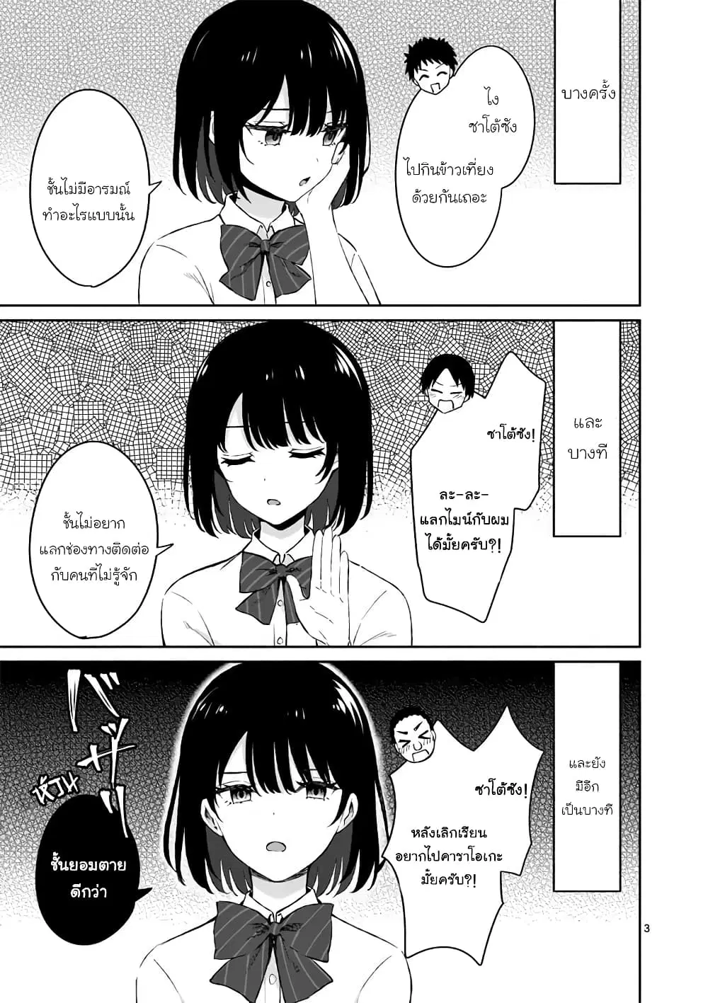 Shiotaiou no Sato-san ga Ore ni dake Amai ตอนที่ 16 หน้า 3
