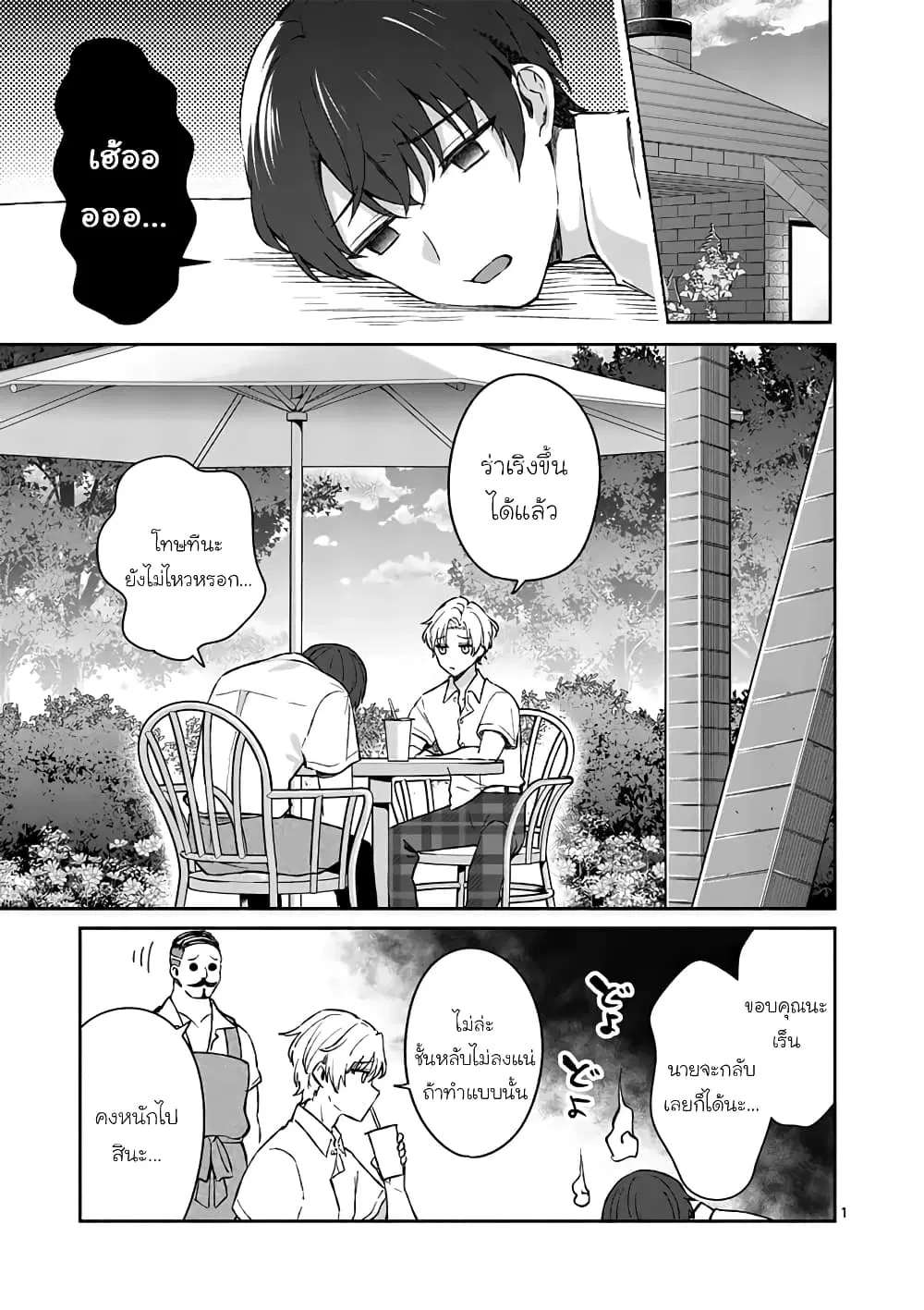 Shiotaiou no Sato-san ga Ore ni dake Amai ตอนที่ 17 หน้า 1