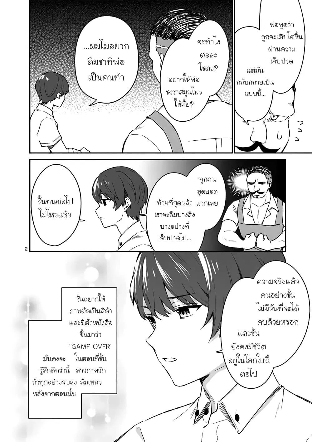 Shiotaiou no Sato-san ga Ore ni dake Amai ตอนที่ 17 หน้า 2