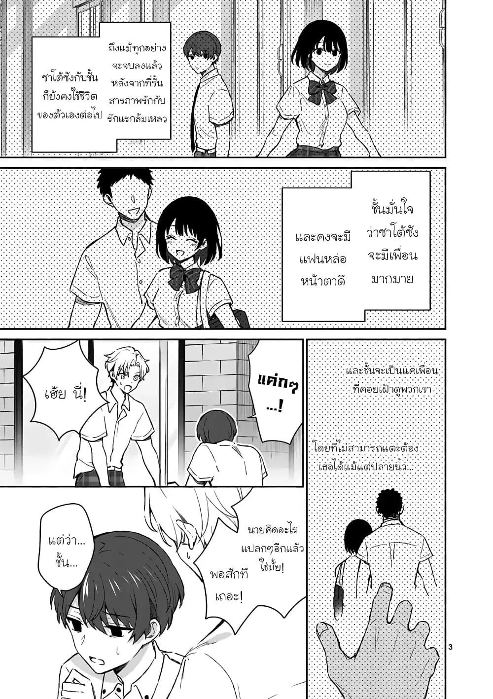 Shiotaiou no Sato-san ga Ore ni dake Amai ตอนที่ 17 หน้า 3