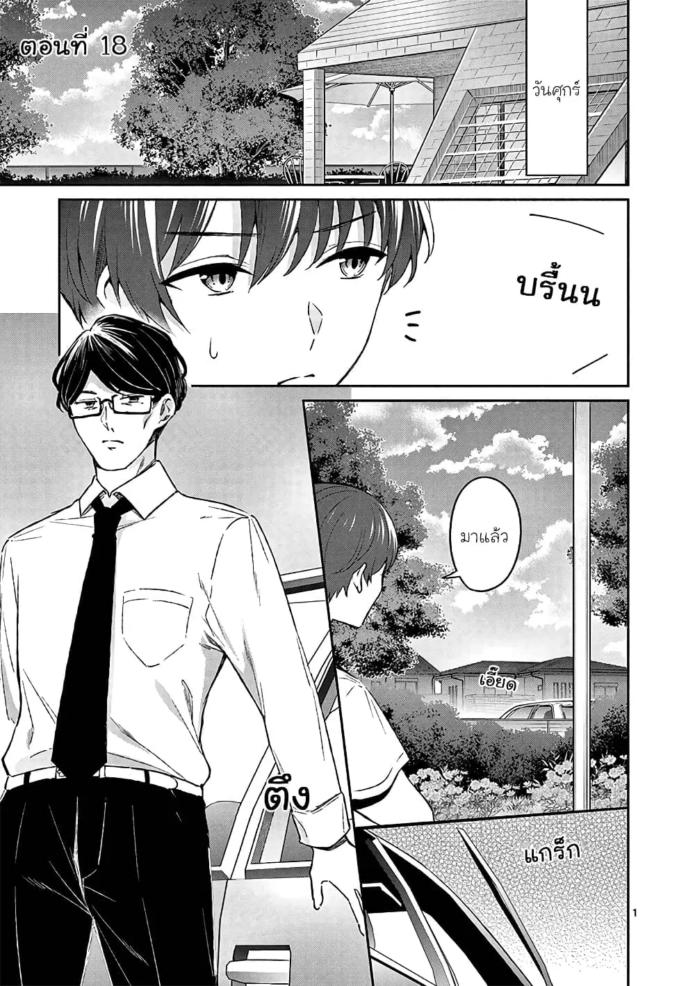 Shiotaiou no Sato-san ga Ore ni dake Amai ตอนที่ 18 หน้า 1