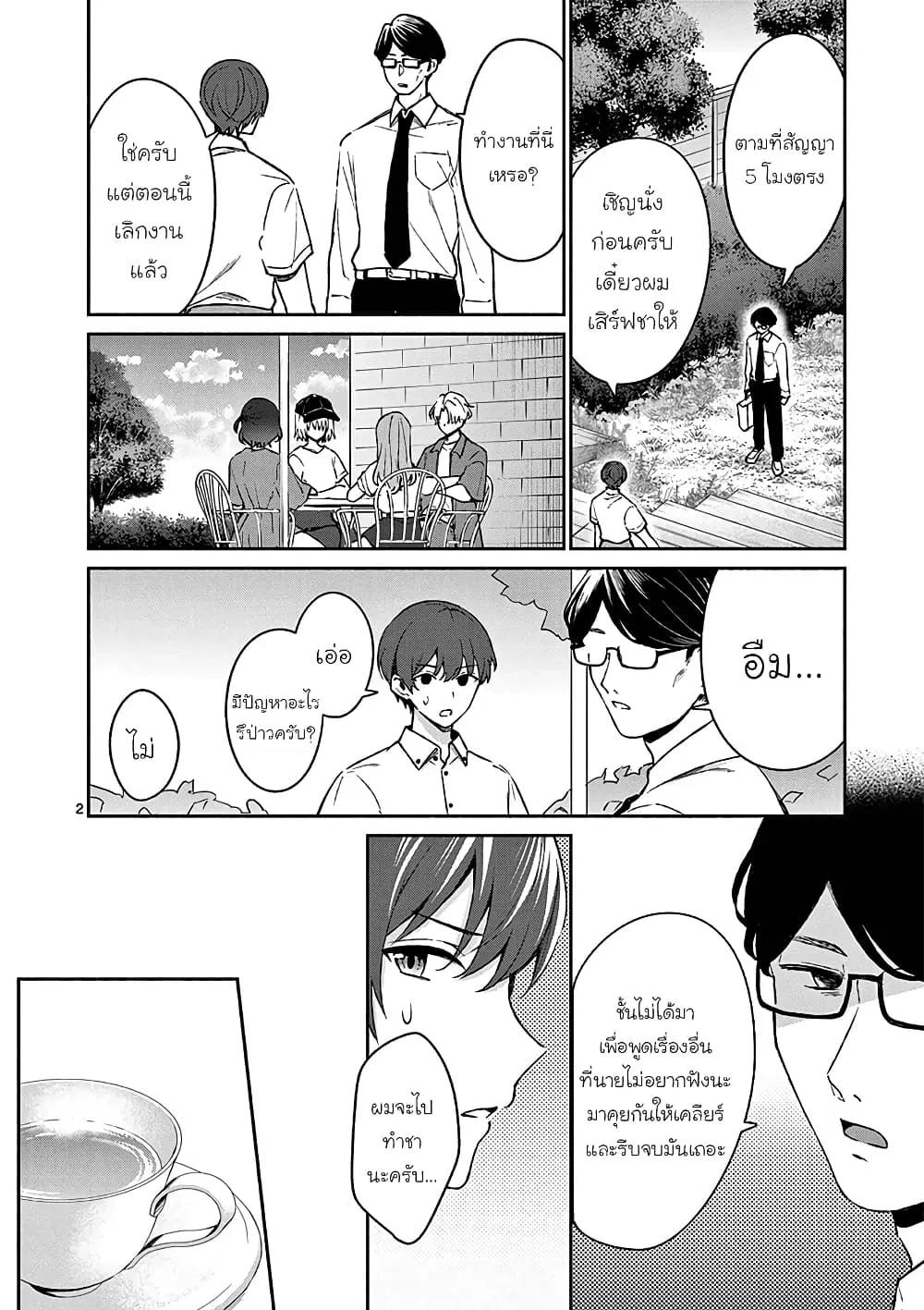 Shiotaiou no Sato-san ga Ore ni dake Amai ตอนที่ 18 หน้า 2