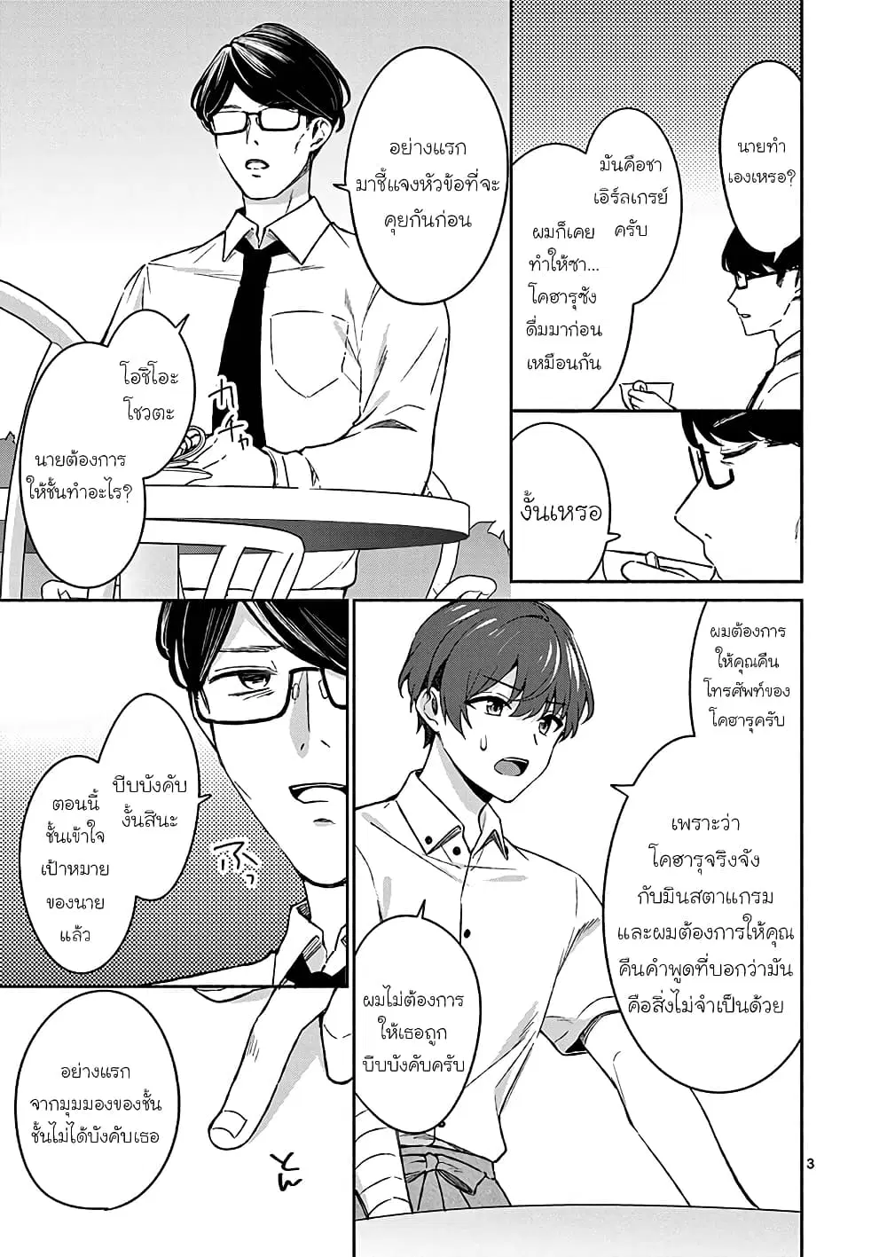 Shiotaiou no Sato-san ga Ore ni dake Amai ตอนที่ 18 หน้า 3