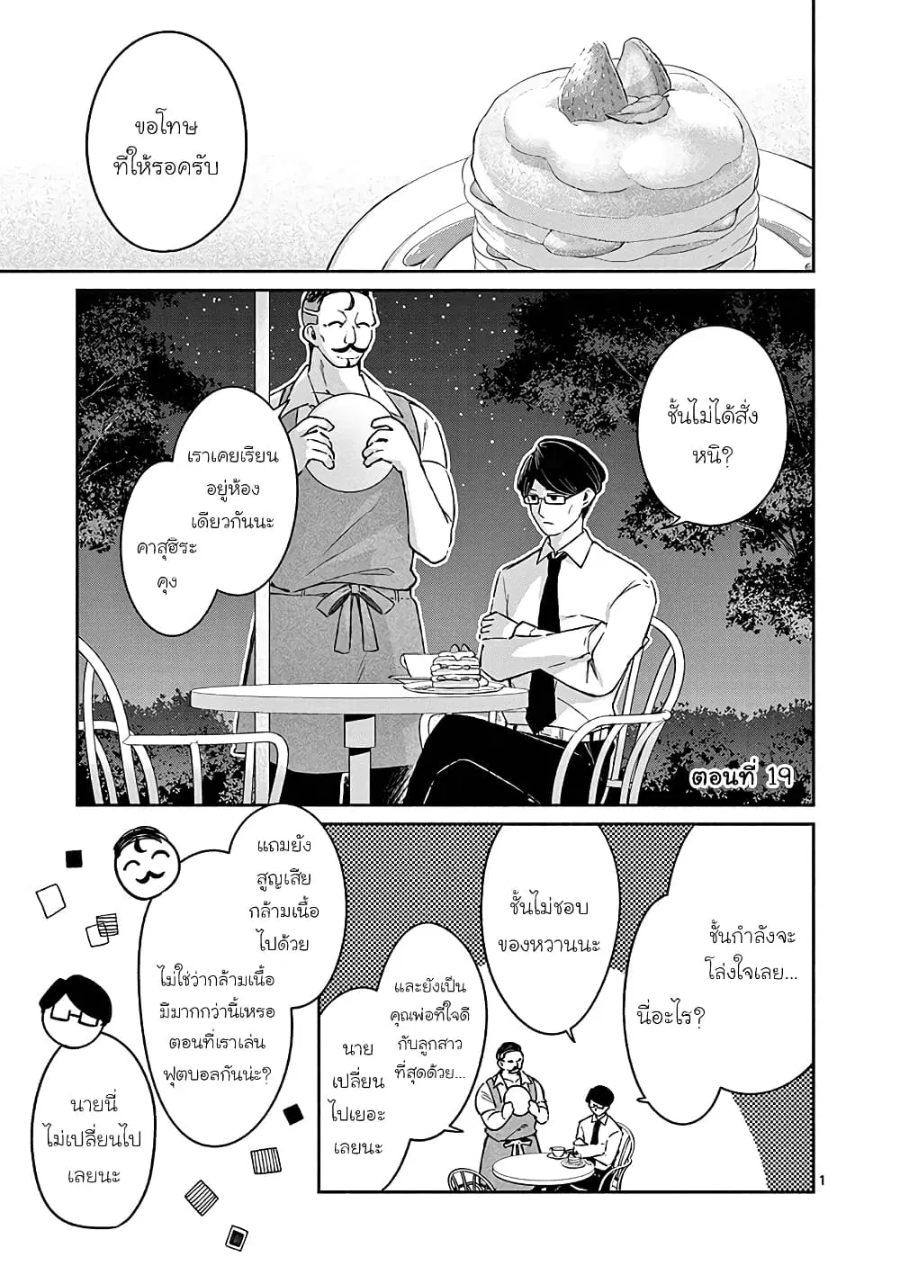 Shiotaiou no Sato-san ga Ore ni dake Amai ตอนที่ 19 หน้า 1