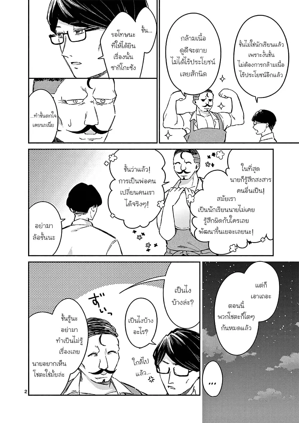 Shiotaiou no Sato-san ga Ore ni dake Amai ตอนที่ 19 หน้า 2