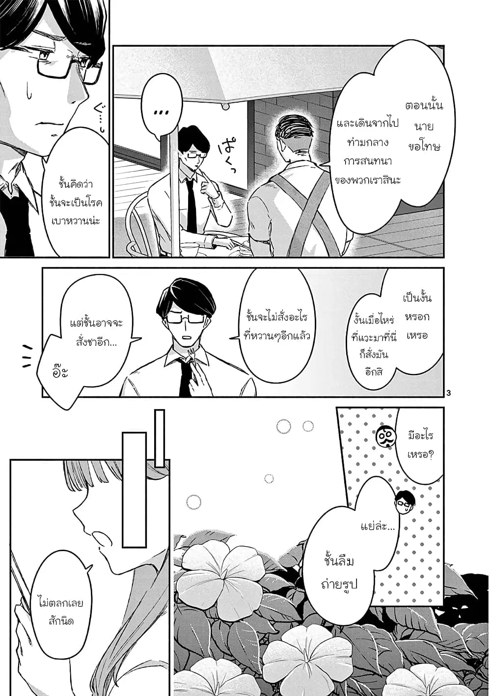 Shiotaiou no Sato-san ga Ore ni dake Amai ตอนที่ 19 หน้า 3