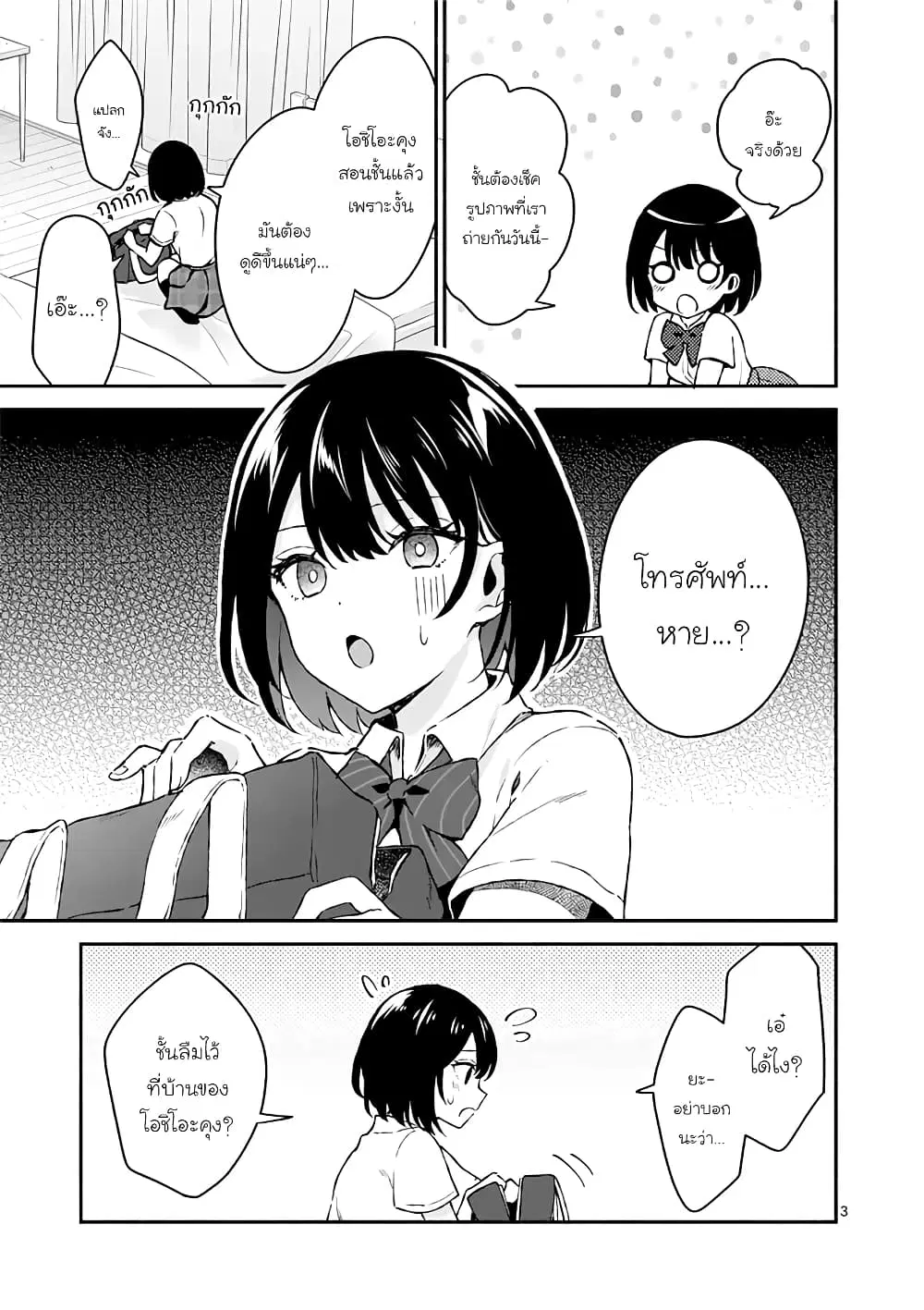 Shiotaiou no Sato-san ga Ore ni dake Amai ตอนที่ 2 หน้า 3