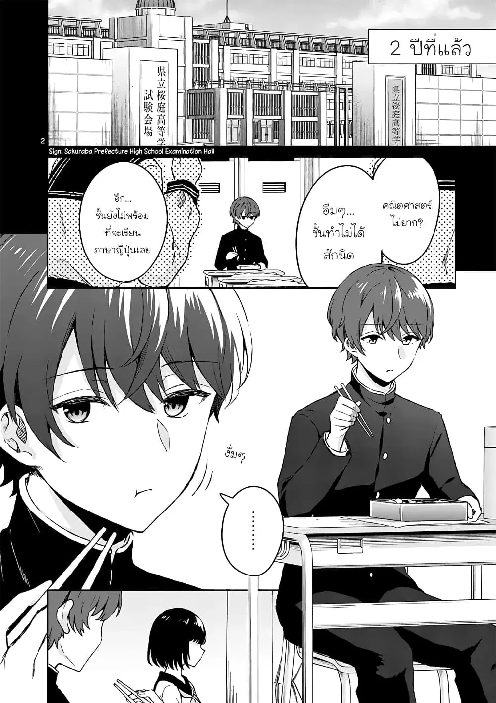 Shiotaiou no Sato-san ga Ore ni dake Amai ตอนที่ 3 หน้า 2