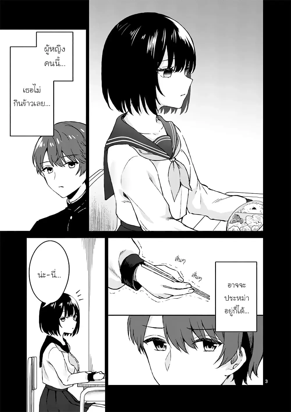 Shiotaiou no Sato-san ga Ore ni dake Amai ตอนที่ 3 หน้า 3