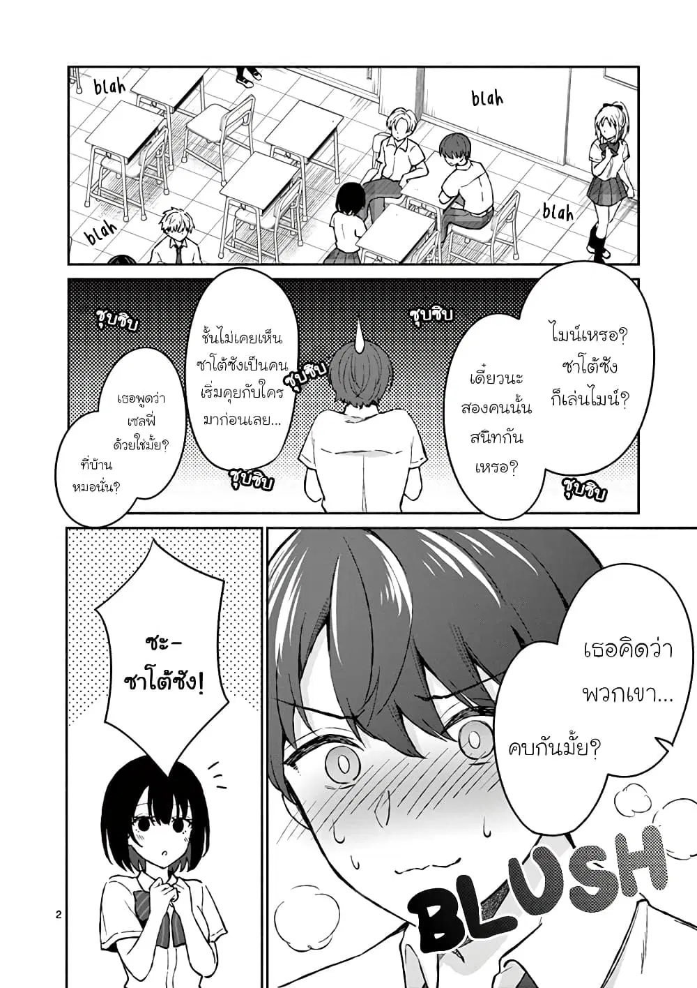 Shiotaiou no Sato-san ga Ore ni dake Amai ตอนที่ 4 หน้า 3