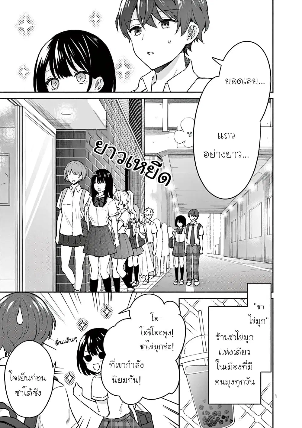 Shiotaiou no Sato-san ga Ore ni dake Amai ตอนที่ 5 หน้า 2