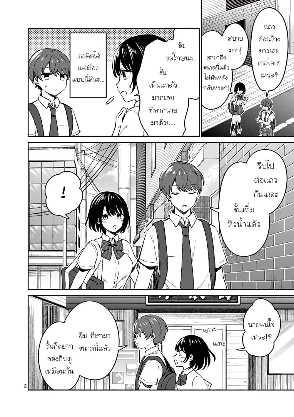 Shiotaiou no Sato-san ga Ore ni dake Amai ตอนที่ 5 หน้า 3