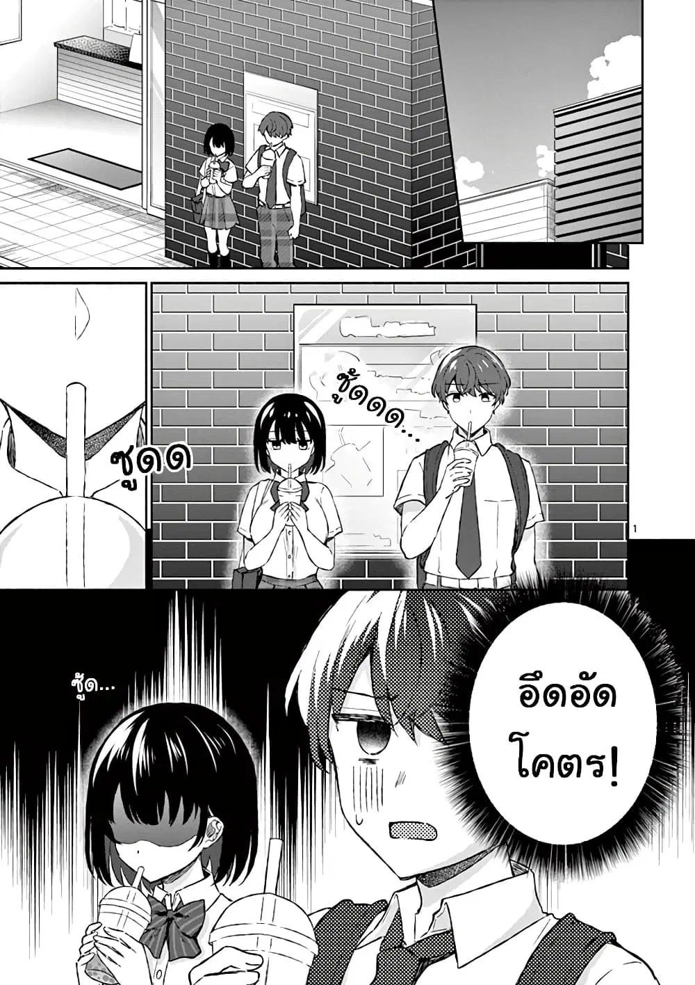 Shiotaiou no Sato-san ga Ore ni dake Amai ตอนที่ 6 หน้า 1