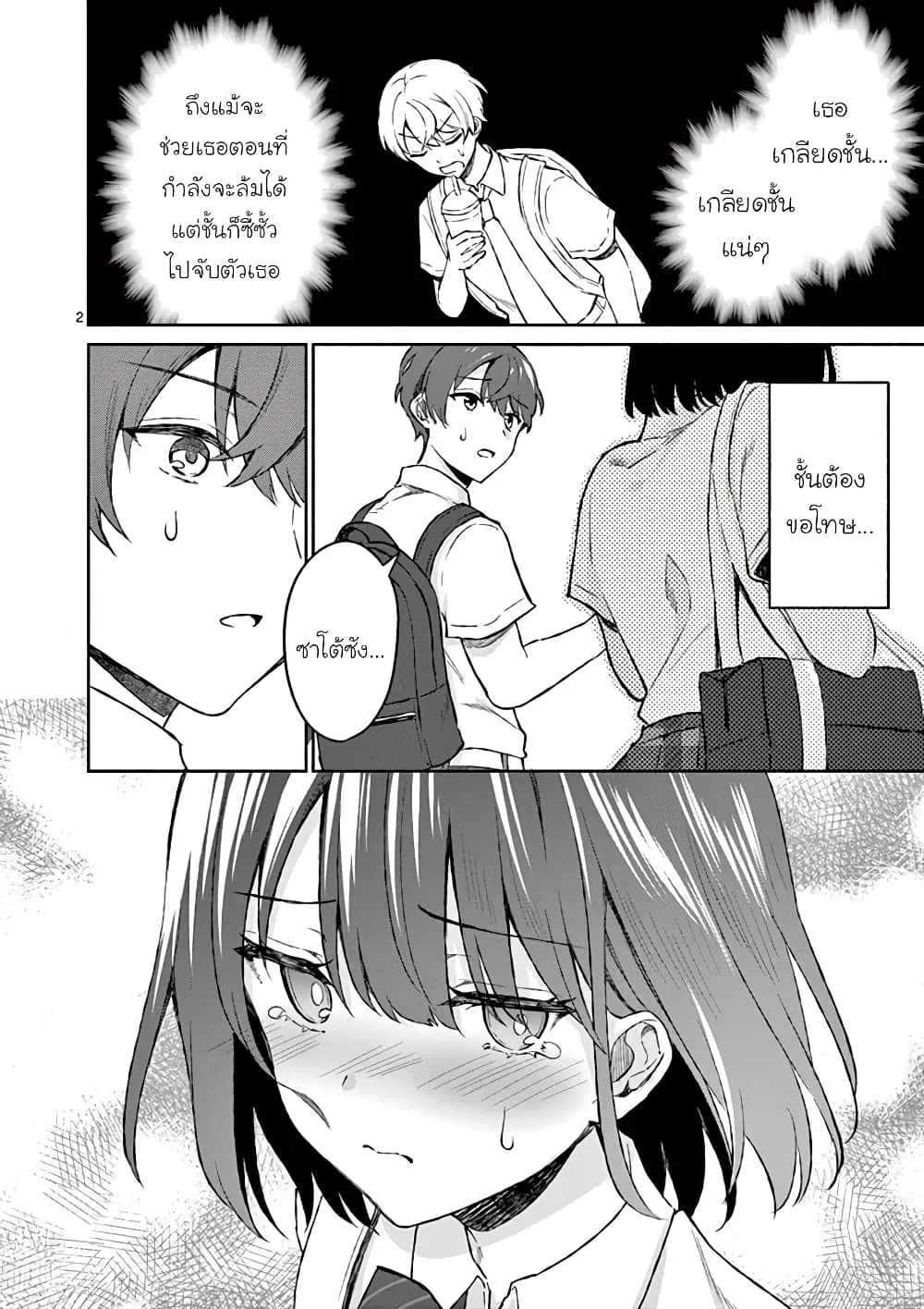 Shiotaiou no Sato-san ga Ore ni dake Amai ตอนที่ 6 หน้า 2