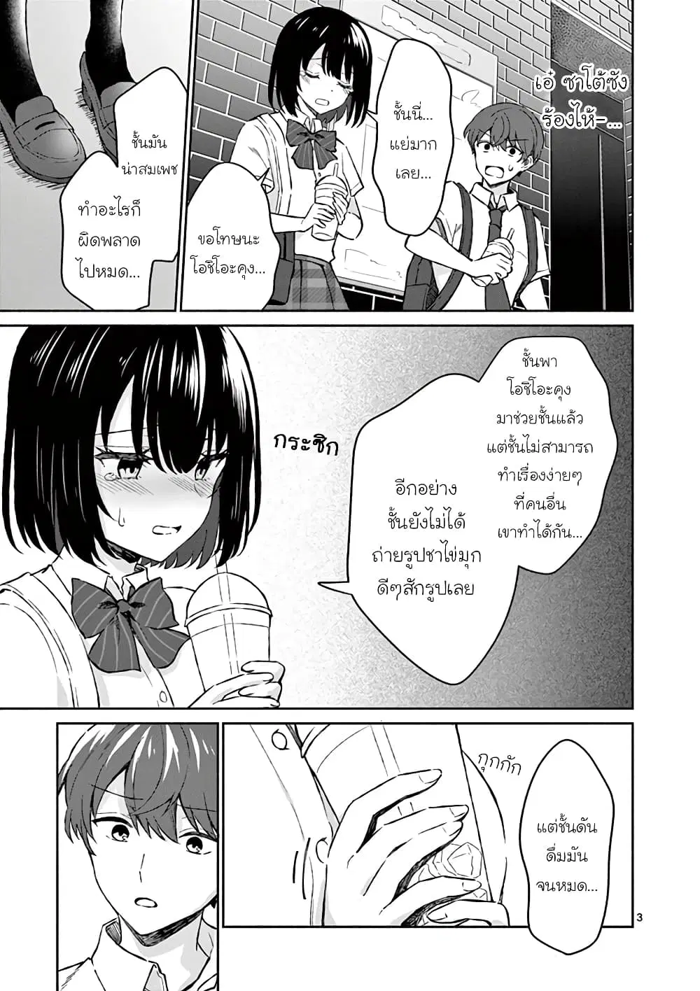 Shiotaiou no Sato-san ga Ore ni dake Amai ตอนที่ 6 หน้า 3