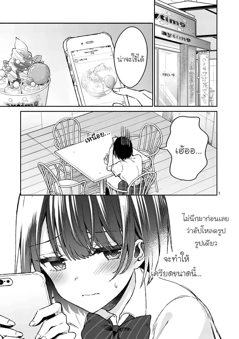 Shiotaiou no Sato-san ga Ore ni dake Amai ตอนที่ 7 หน้า 1