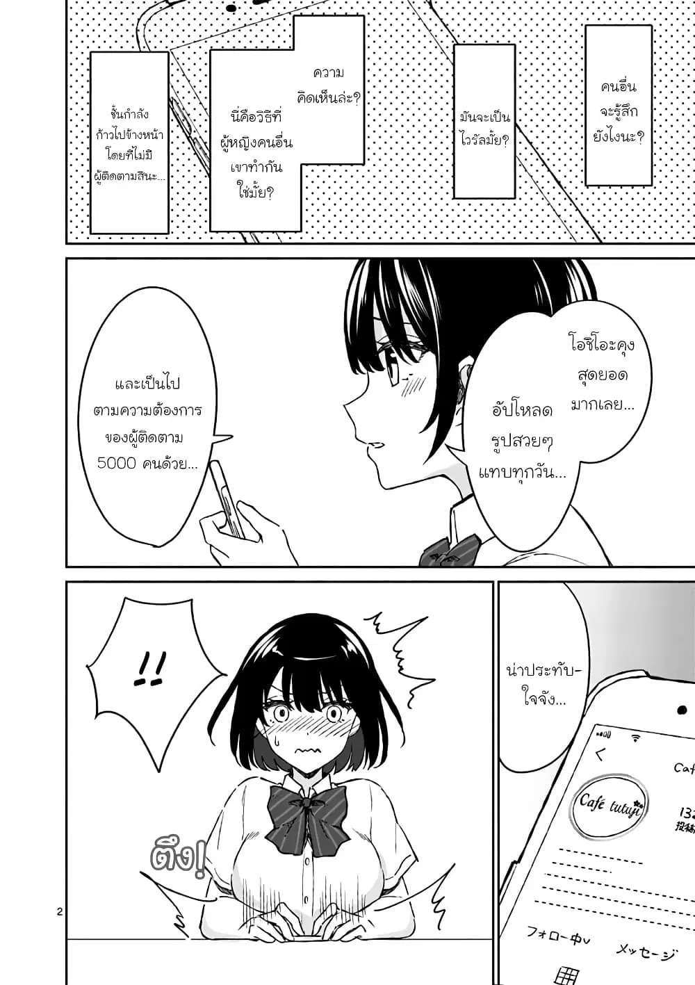 Shiotaiou no Sato-san ga Ore ni dake Amai ตอนที่ 7 หน้า 2
