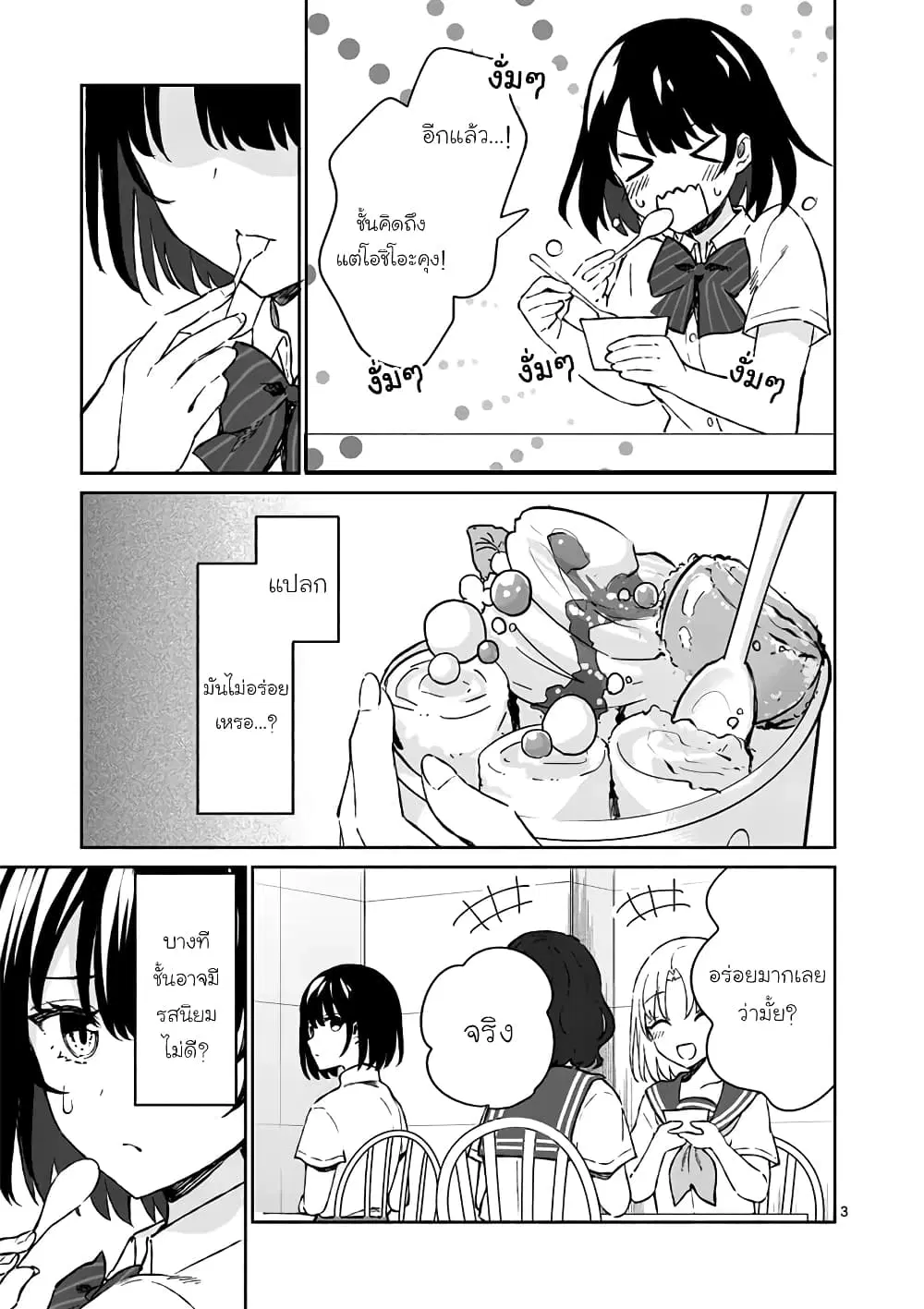 Shiotaiou no Sato-san ga Ore ni dake Amai ตอนที่ 7 หน้า 3