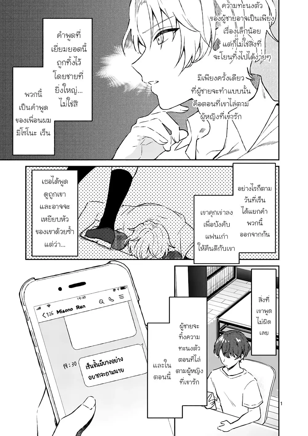 Shiotaiou no Sato-san ga Ore ni dake Amai ตอนที่ 8 หน้า 1