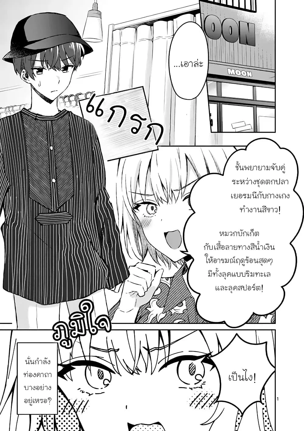 Shiotaiou no Sato-san ga Ore ni dake Amai ตอนที่ 9 หน้า 1