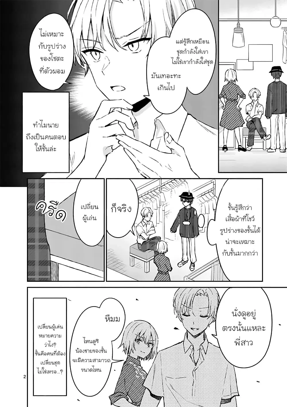 Shiotaiou no Sato-san ga Ore ni dake Amai ตอนที่ 9 หน้า 2