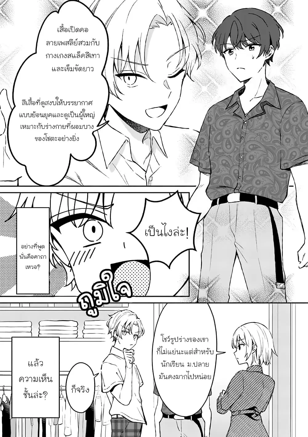 Shiotaiou no Sato-san ga Ore ni dake Amai ตอนที่ 9 หน้า 3