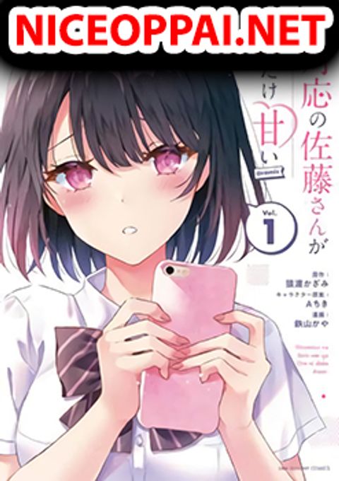 ปก Shiotaiou no Sato-san ga Ore ni dake Amai มังงะญี่ปุ่น แปลไทย