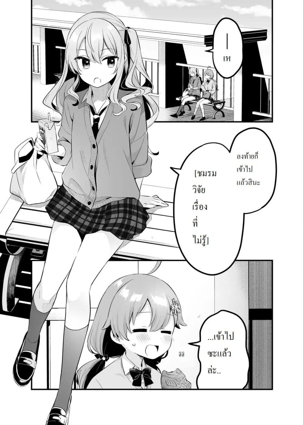 Shiranuikoto Kenkyukai ตอนที่ 4 หน้า 1