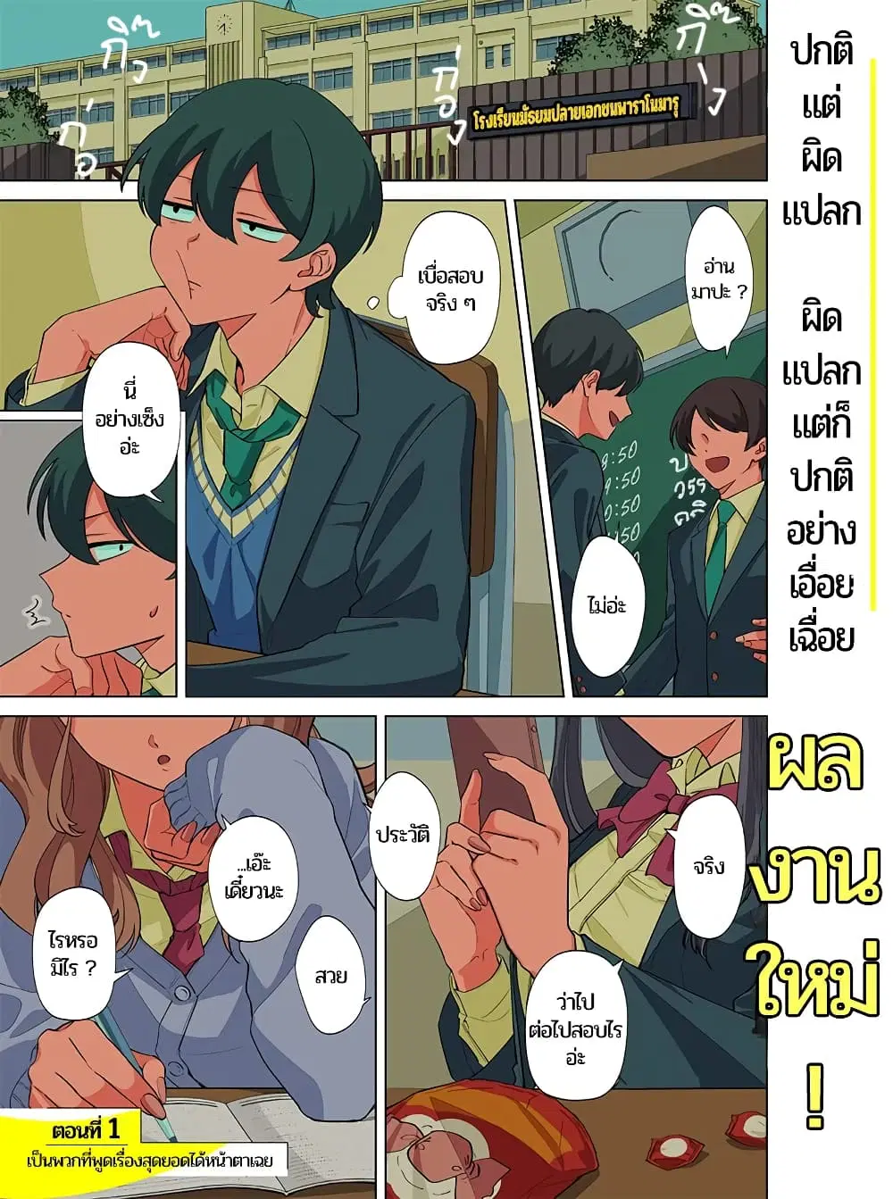 Shiretto Sugee Koto Iteru Gal: Shiritsu Para no Marukoukou no Nichijou ตอนที่ 1 หน้า 1