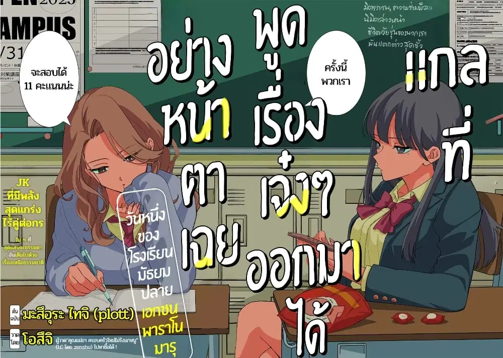 Shiretto Sugee Koto Iteru Gal: Shiritsu Para no Marukoukou no Nichijou ตอนที่ 1 หน้า 2