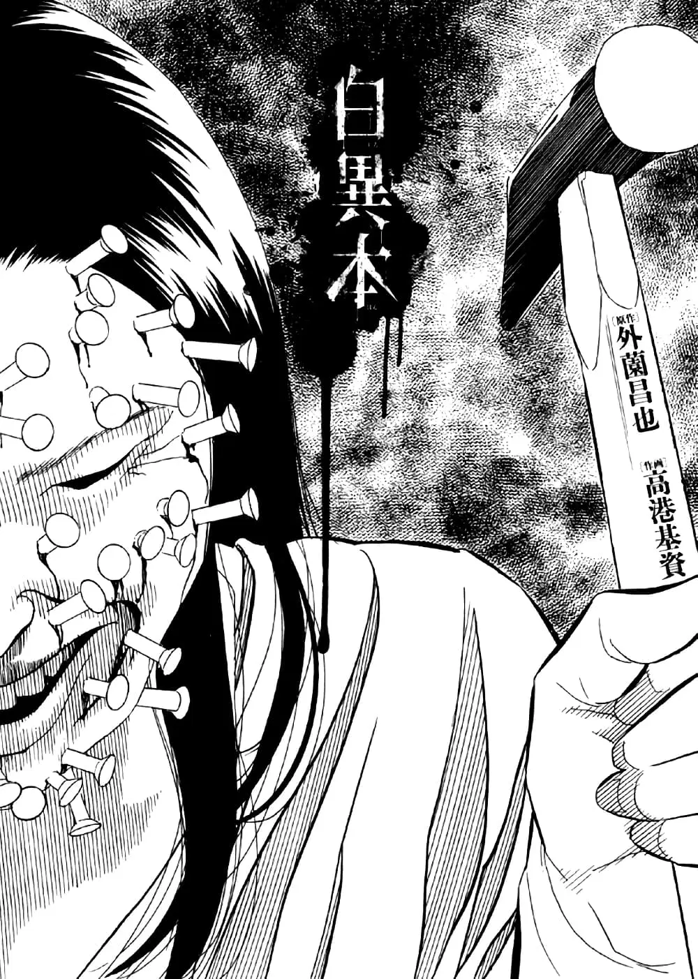 Shiro Ihon ตอนที่ 1 หน้า 3