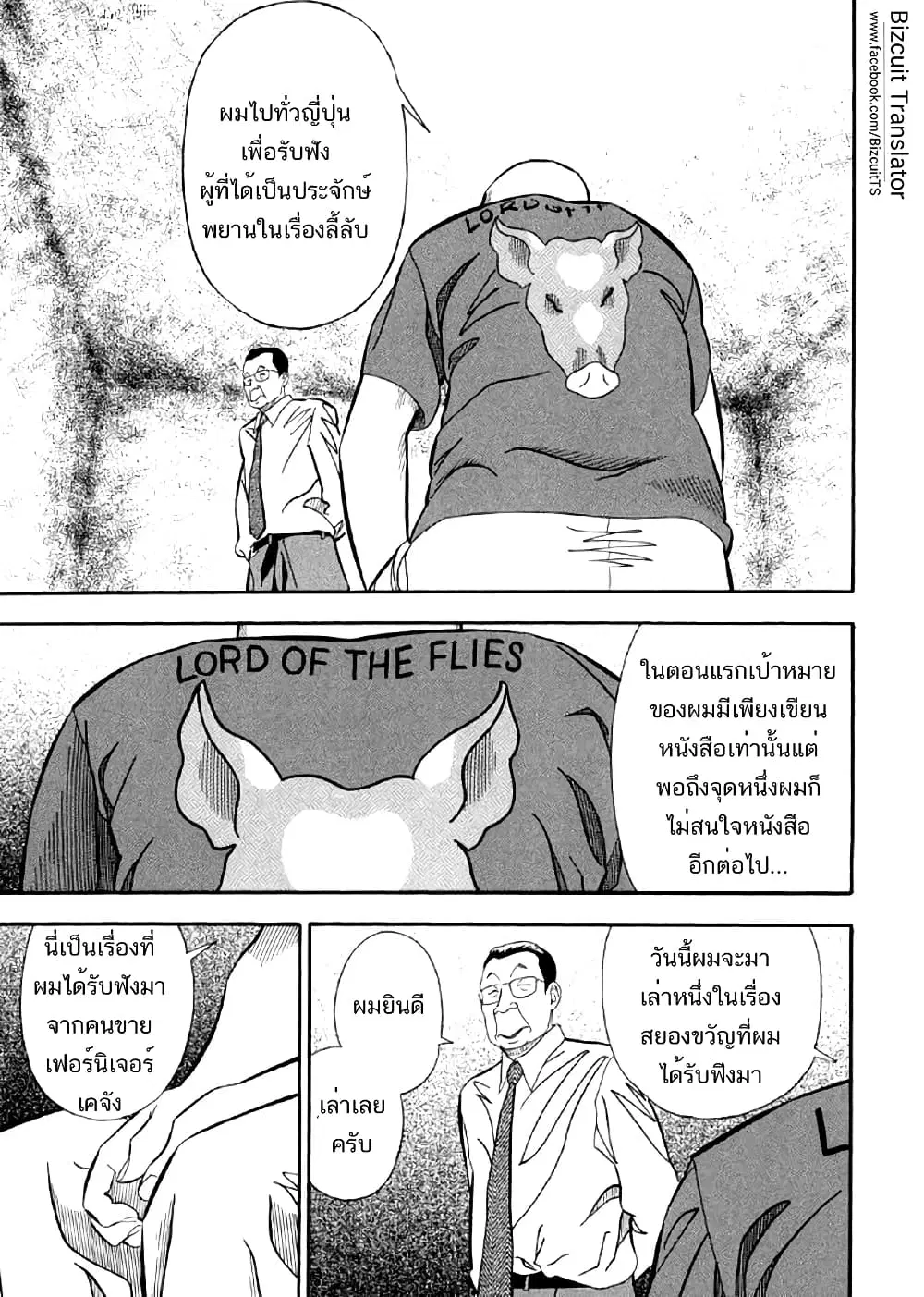 Shiro Ihon ตอนที่ 2 หน้า 2
