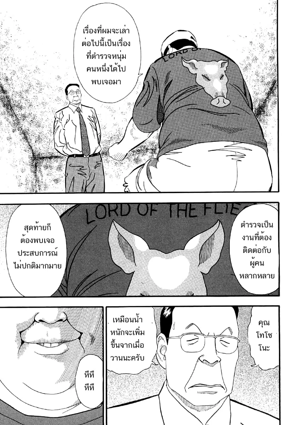 Shiro Ihon ตอนที่ 3 หน้า 2