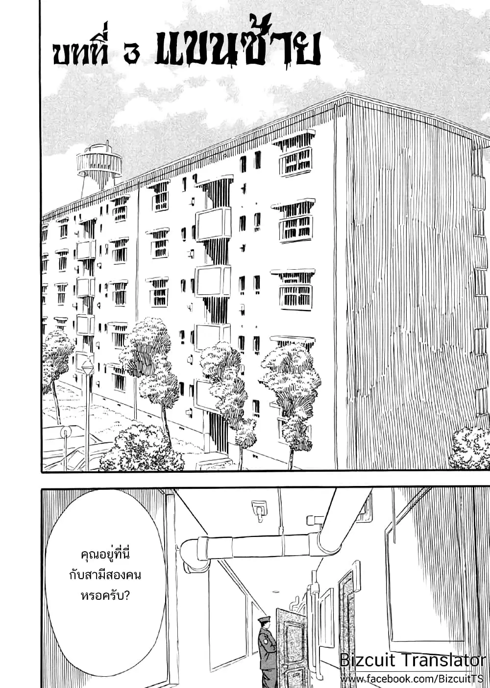 Shiro Ihon ตอนที่ 3 หน้า 3