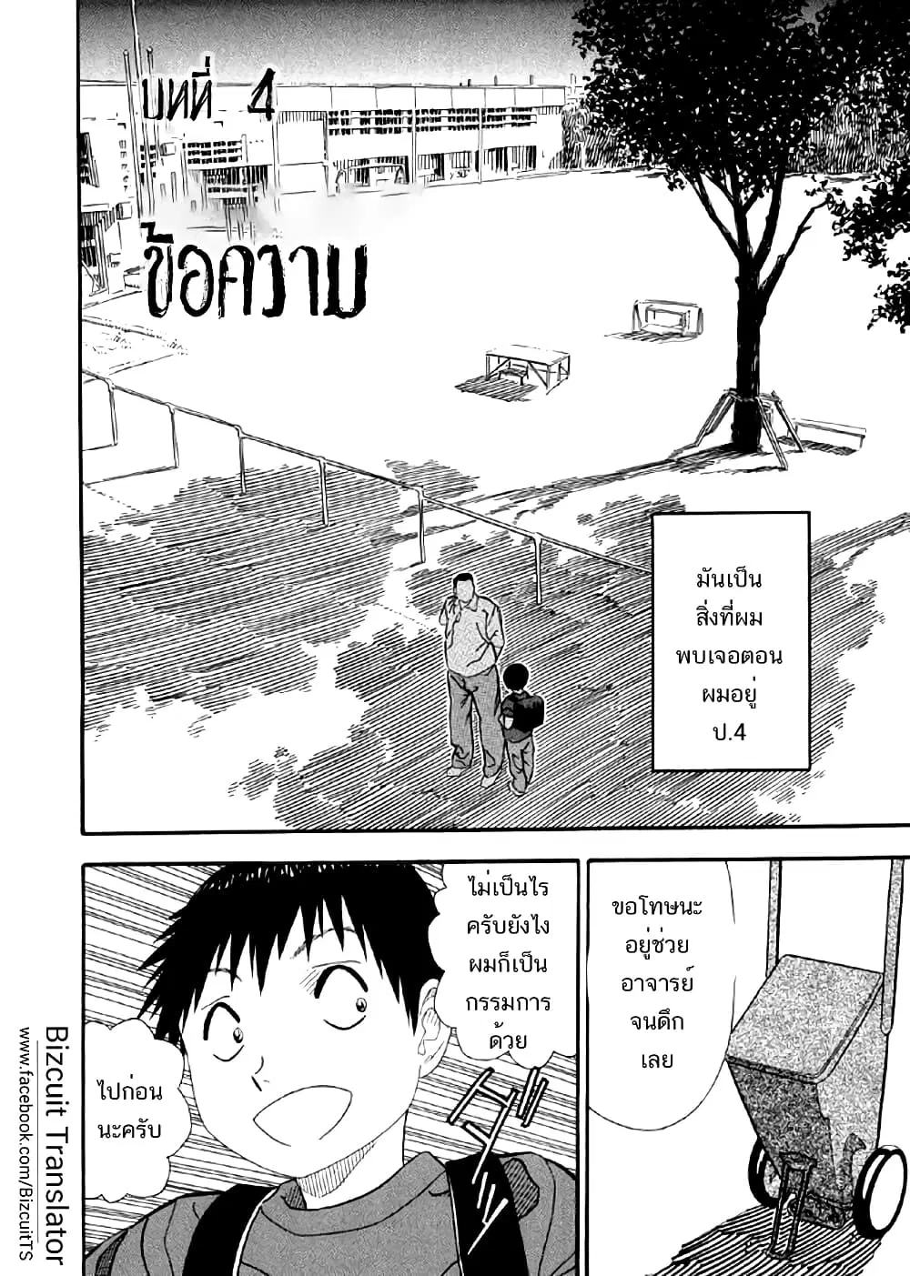 Shiro Ihon ตอนที่ 4 หน้า 3