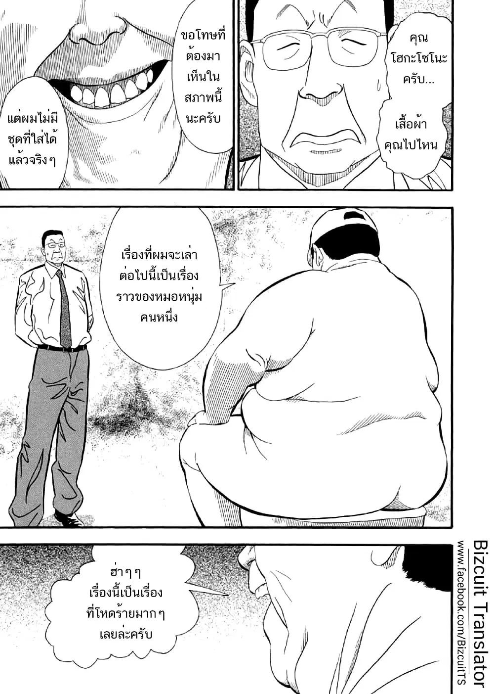 Shiro Ihon ตอนที่ 5 หน้า 2