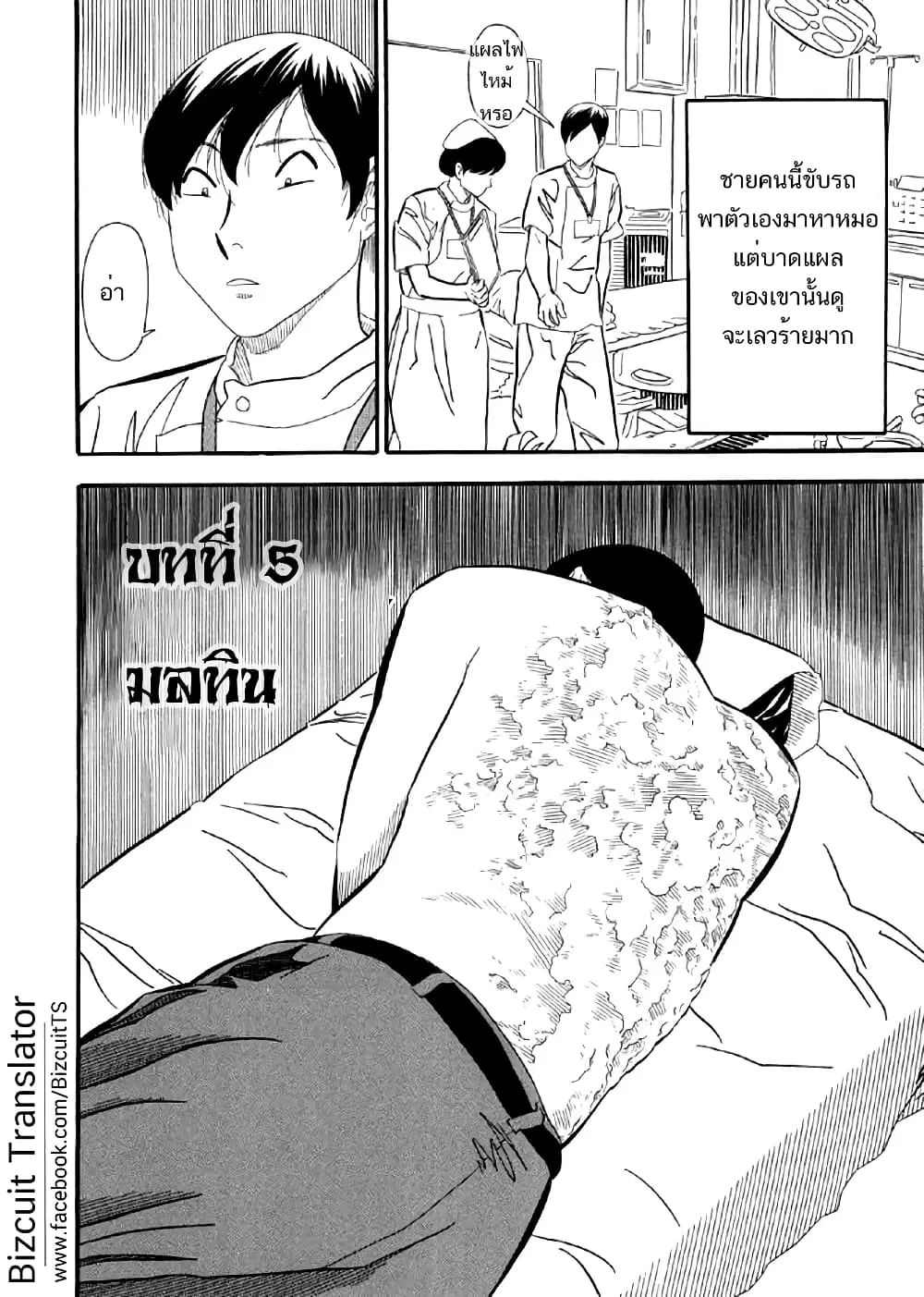 Shiro Ihon ตอนที่ 5 หน้า 3