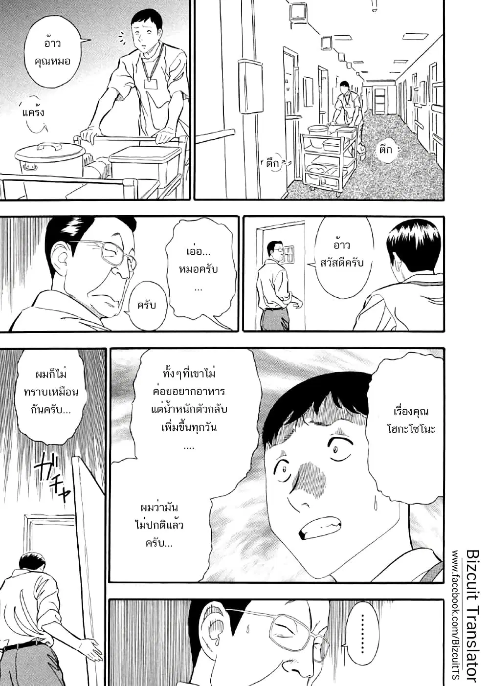 Shiro Ihon ตอนที่ 6 หน้า 2