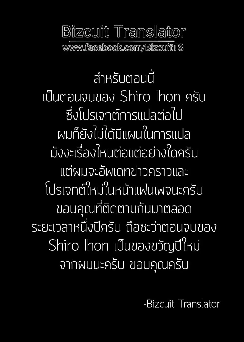 Shiro Ihon ตอนที่ 7 หน้า 2