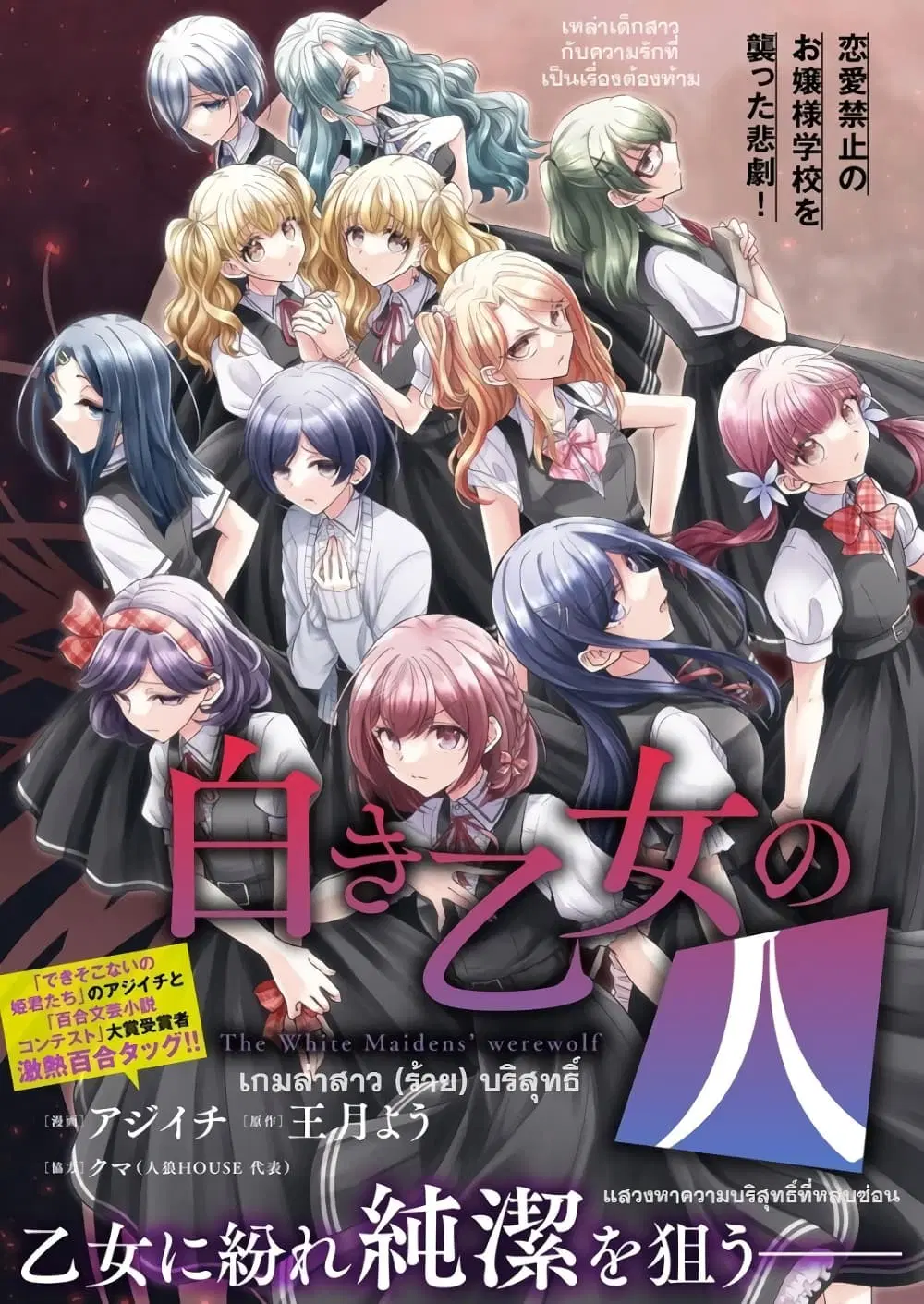 Shiroki Otome no Jinrou (Werewolf) ตอนที่ 1.1 หน้า 3