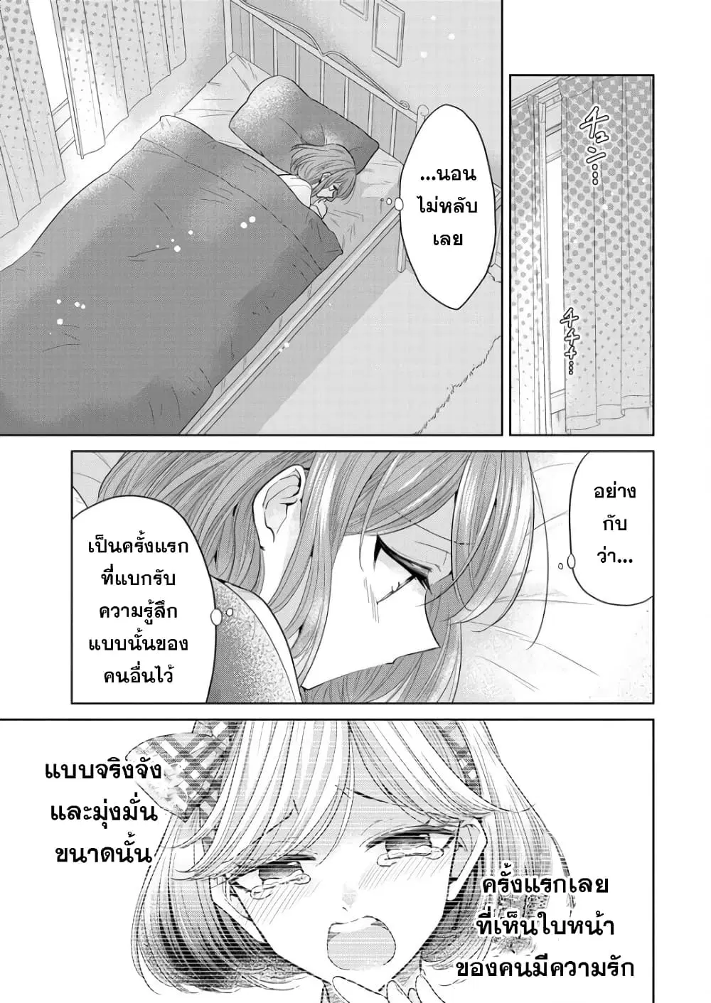 Shiroki Otome no Jinrou (Werewolf) ตอนที่ 1.2 หน้า 1