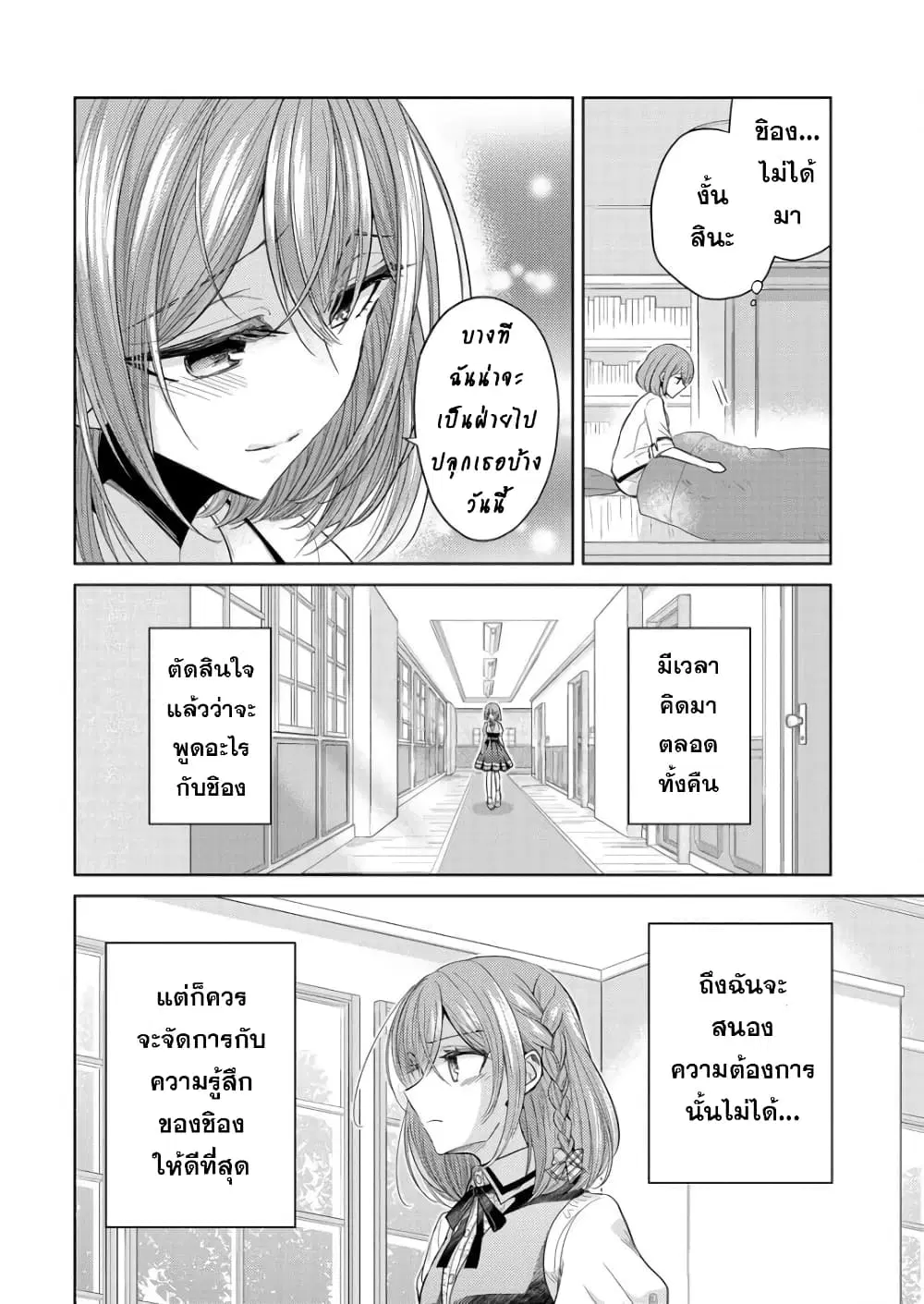 Shiroki Otome no Jinrou (Werewolf) ตอนที่ 1.2 หน้า 2