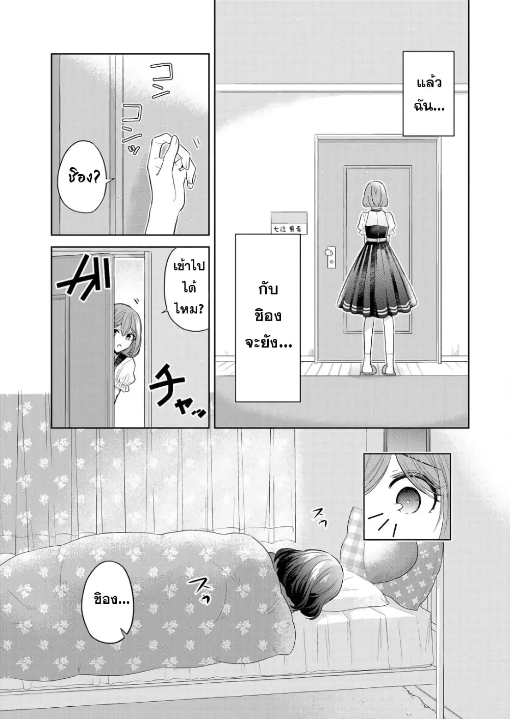 Shiroki Otome no Jinrou (Werewolf) ตอนที่ 1.2 หน้า 3